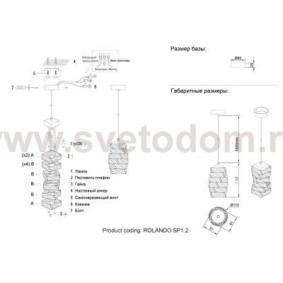 Светильник Crystal lux ROLANDO SP1.2 CHRONE