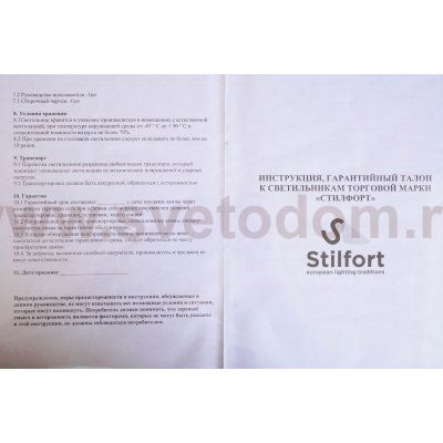 Светильник бра Stilfort 1002/05/01W Viva