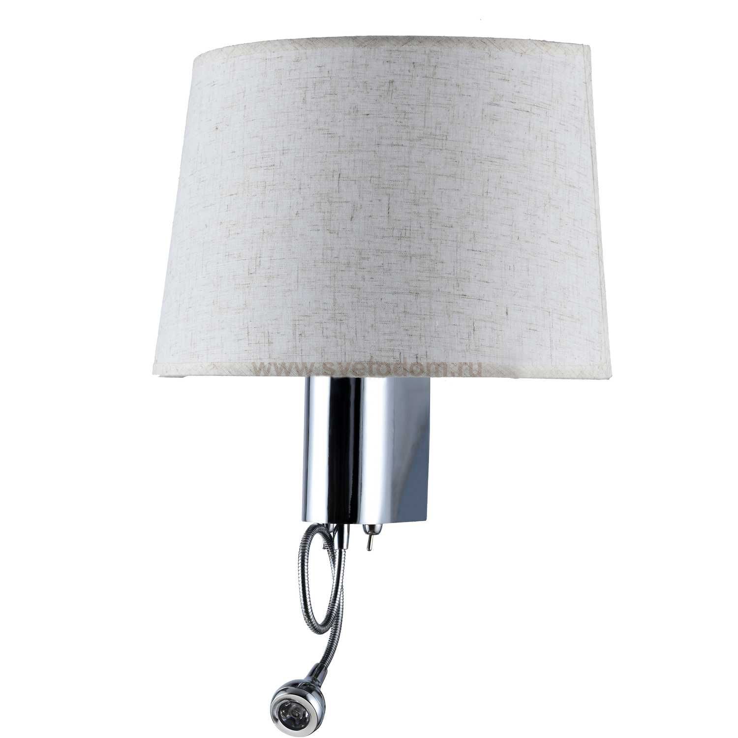 Светильник настенный бра с подсветкой для чтения Stilfort 2066/01/01W Nola