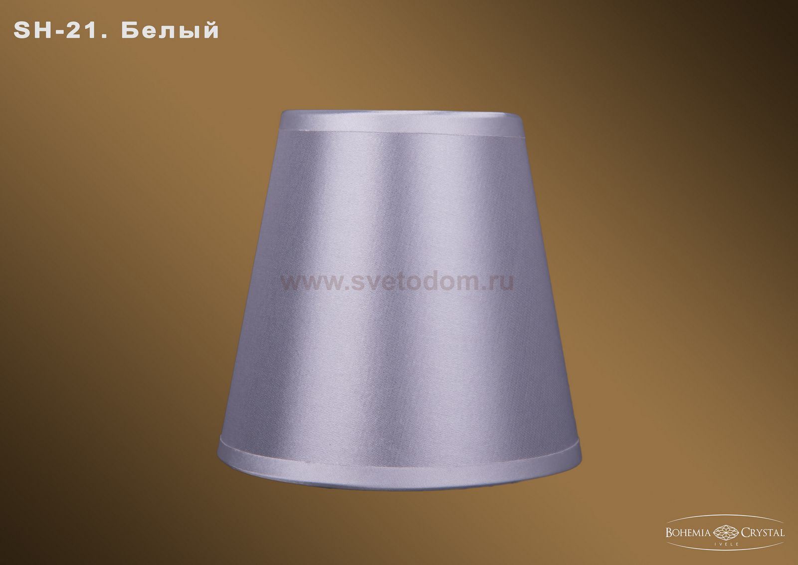 Абажур для светильника Bohemia Ivele sh21