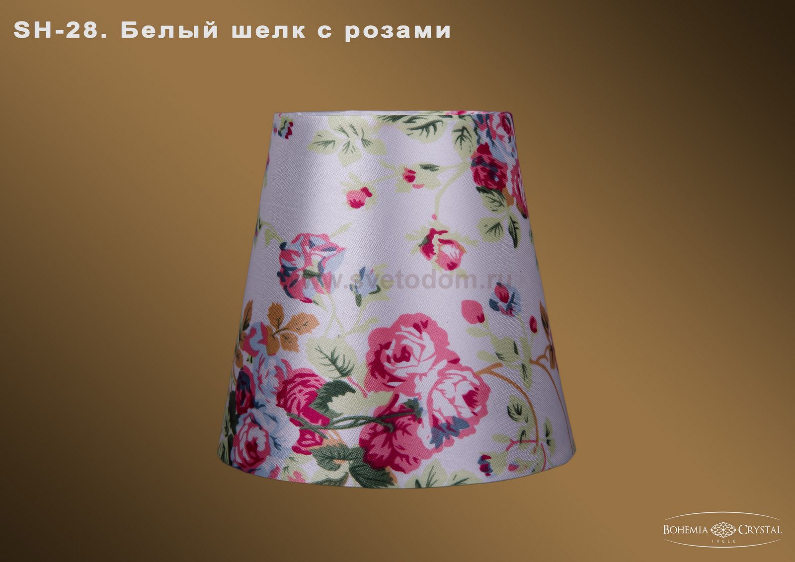 Абажур для светильника Bohemia Ivele sh28
