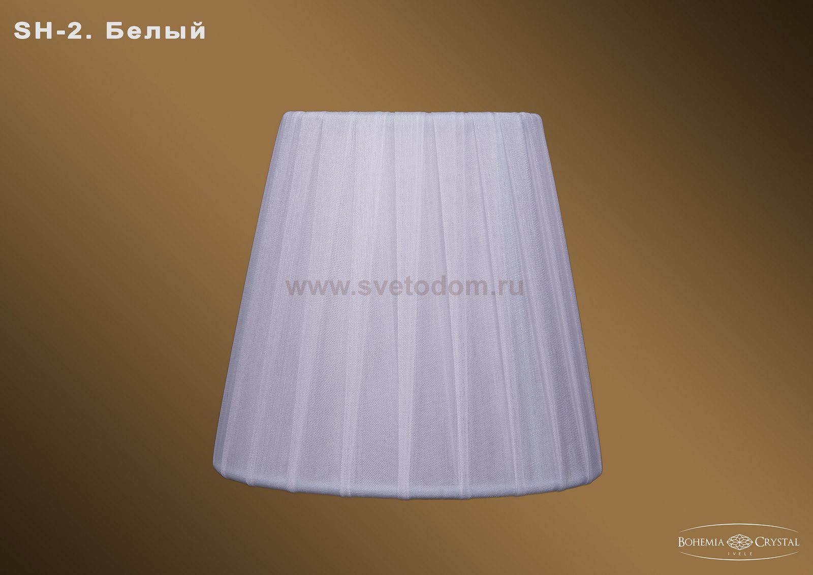 Абажур для светильника Bohemia Ivele sh2