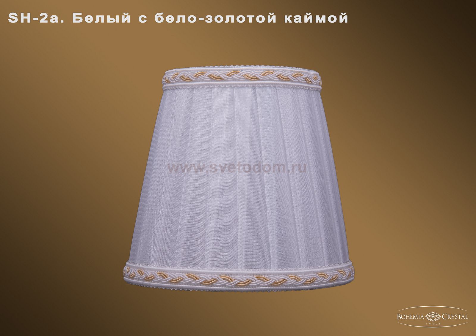 Абажур для светильника Bohemia Ivele sh2a
