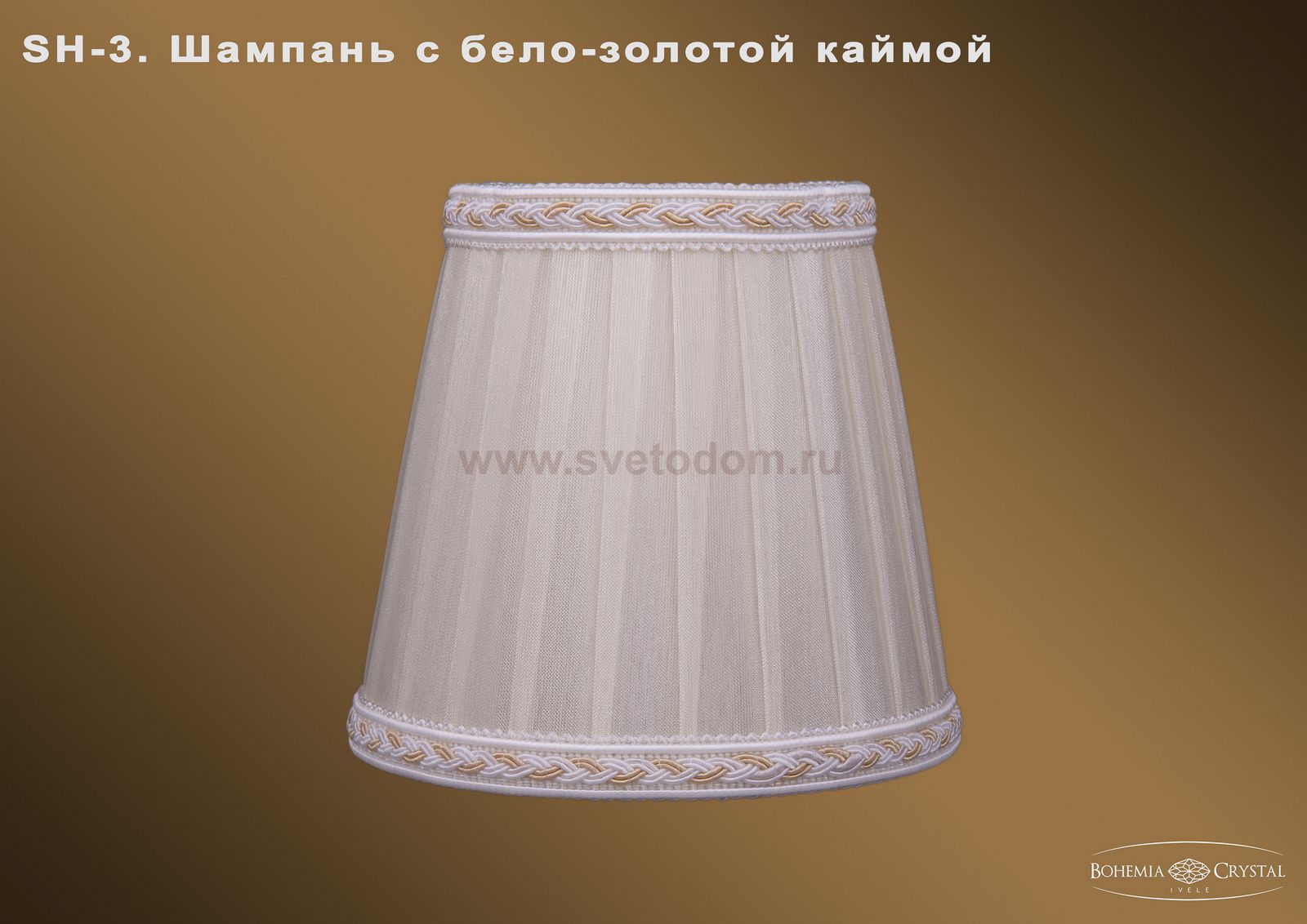 Абажур для светильника Bohemia Ivele sh3a