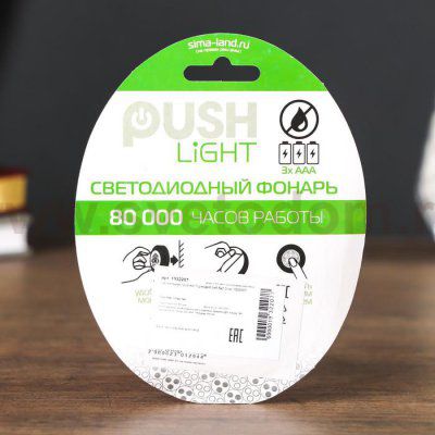Светильник пушлайт 3 диода 6,5х6,5х2,3 см