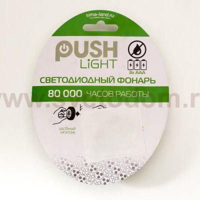 Светильник пушлайт 3 диода белый 6,5х6,5х2,3 см