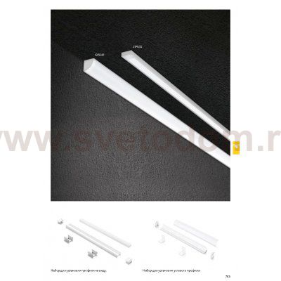 Ideal Lux SLOT SUR D15xD5 2000 mm WH