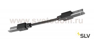 172190 SLV D-TRACK, коннектор гибкий, кабель 13.5 см, 230В, 10А макс., черный