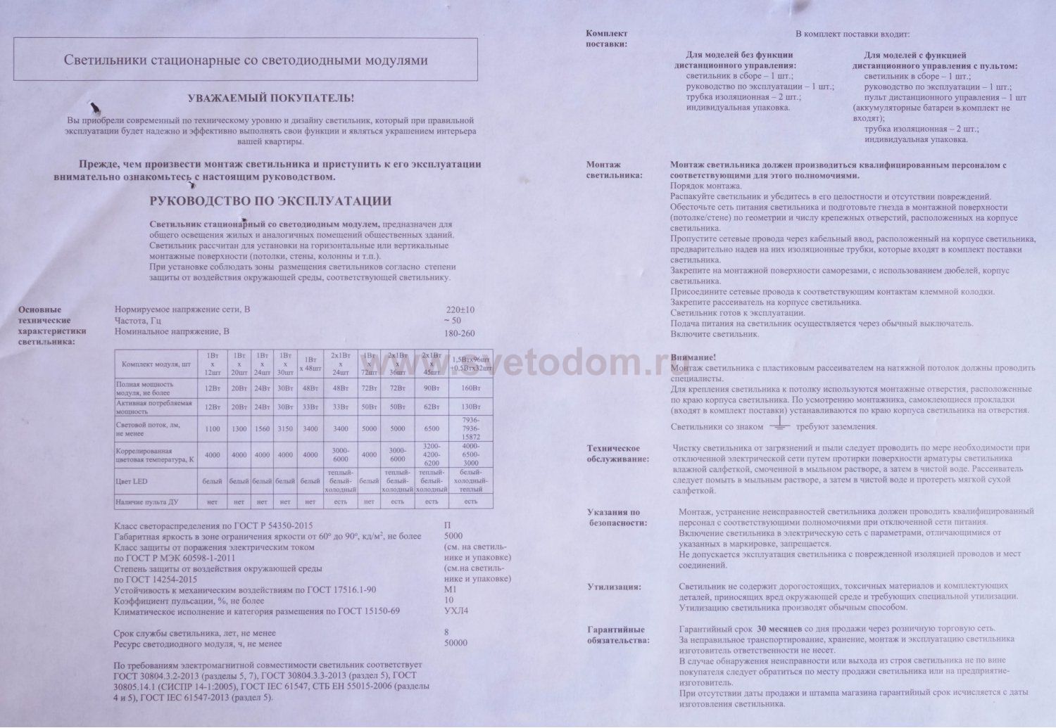 Светильник диодный Сонекс 2091/EL 72Вт