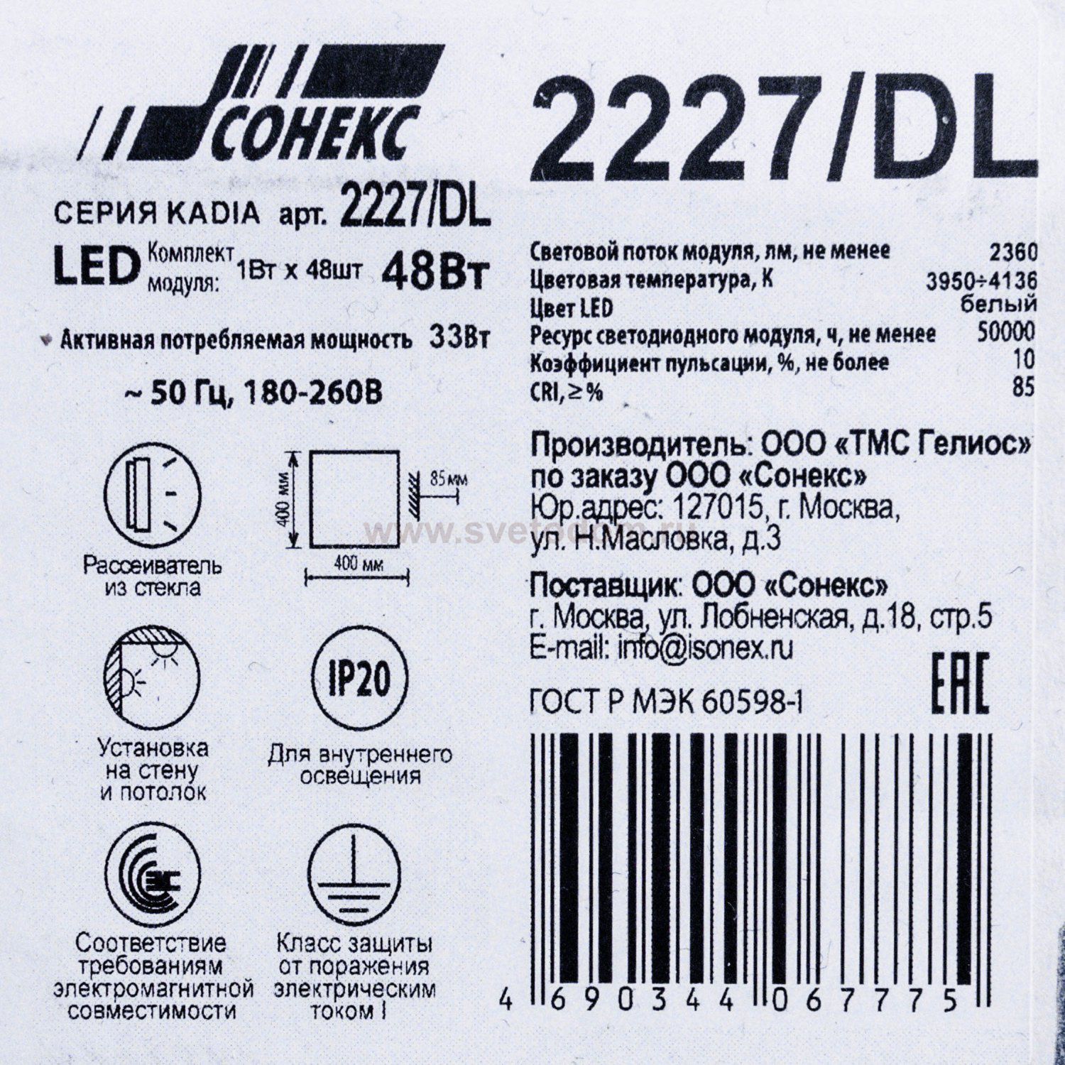 Светильник светодиодный Сонекс 2227/DL KADIA 48Вт