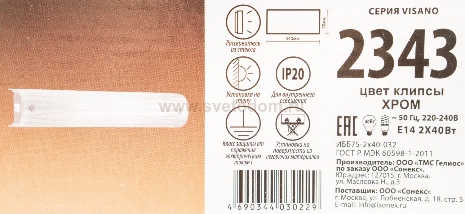 Светильник бра с выкл Сонекс 2343 хром/белый VISANO