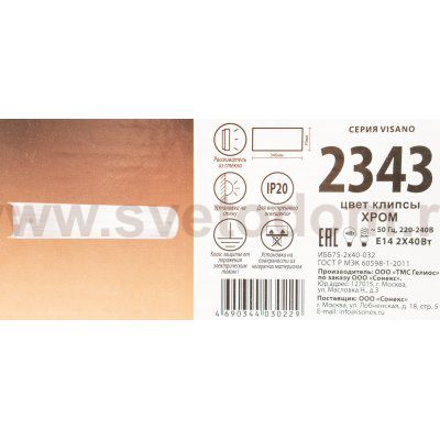 Светильник бра с выкл Сонекс 2343 хром/белый VISANO