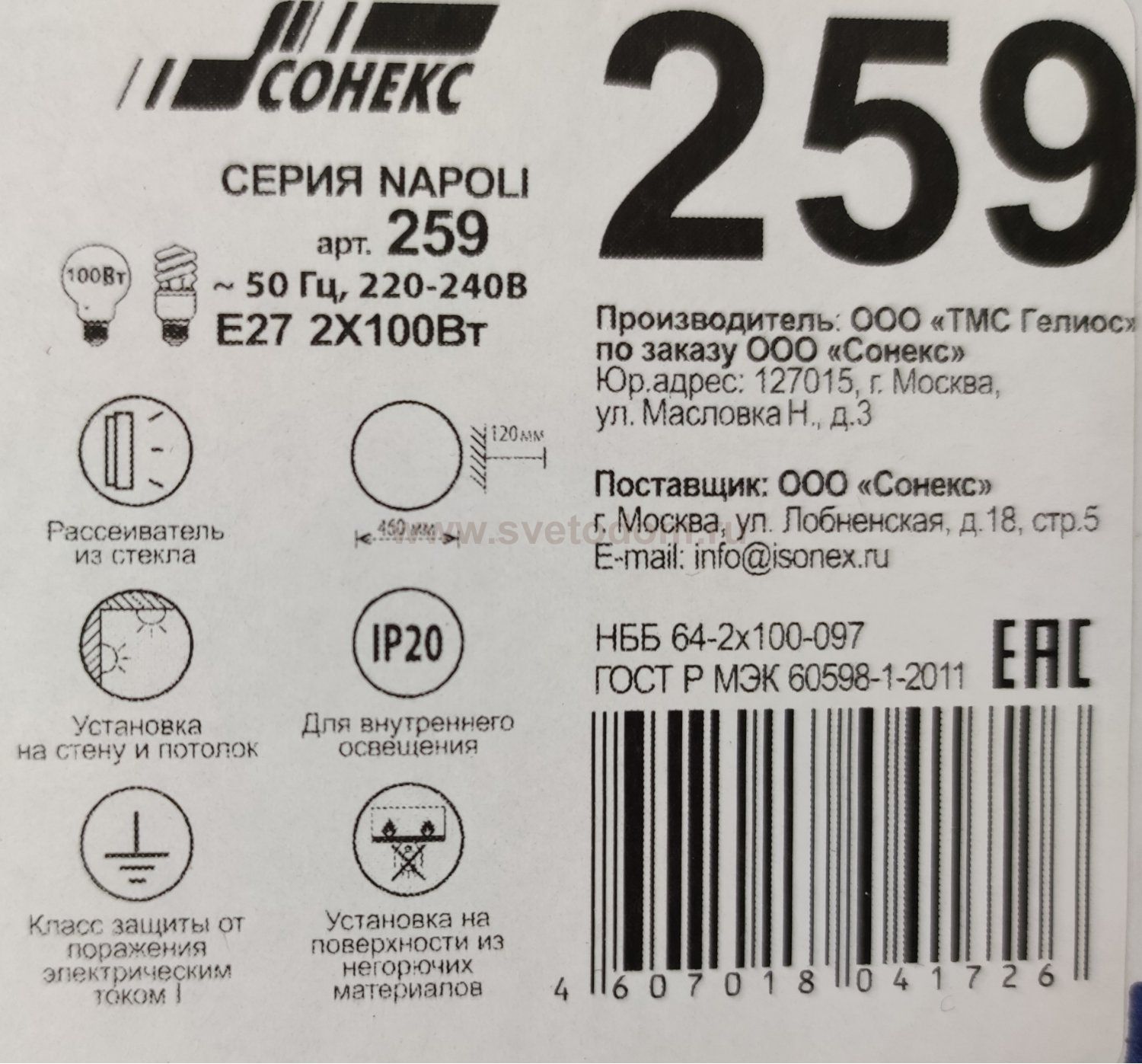 Настенно-потолочный светильник Сонекс NAPOLI 259