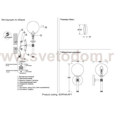 Светильник Crystal lux SOPHIA AP1