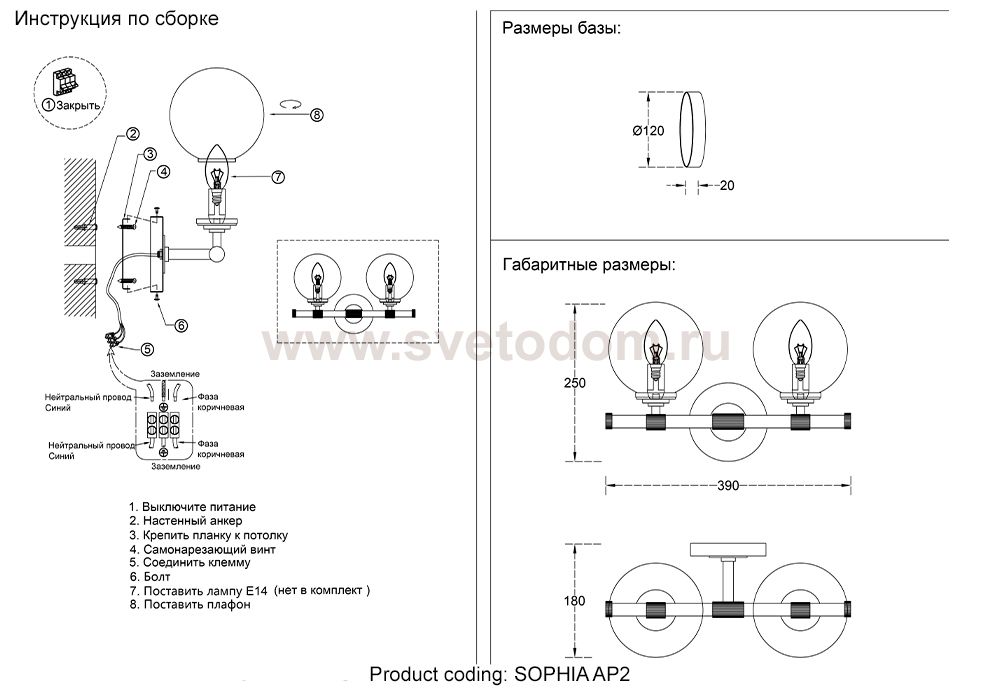 Светильник Crystal lux SOPHIA AP2