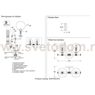 Светильник Crystal lux SOPHIA AP2