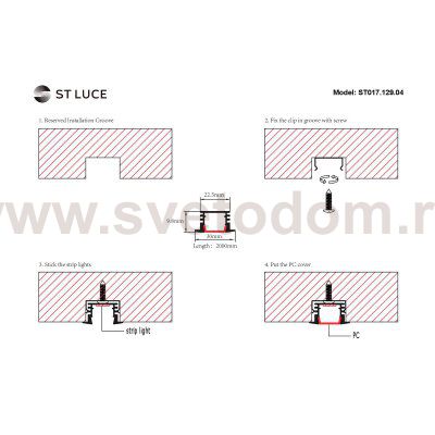 Встраиваемый алюминиевый профиль с рассеивателем(к-т: 2 загл.+4 креп.Скобы) St luce ST017.129.04 ST017