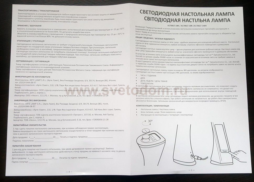 Настольная лампа с часами Arte lamp A1706LT-1BR Supervisor