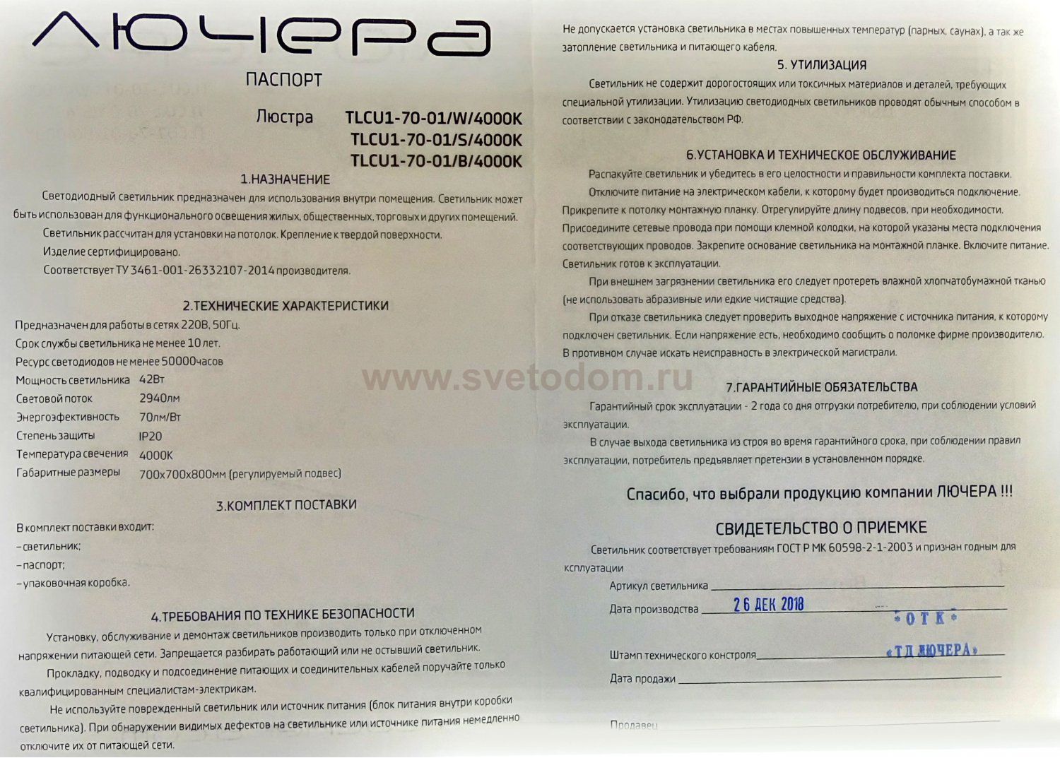 Люстра светодиодная белая TLCU1-70-01/W/3000К Лючера