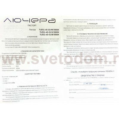 Люстра светодиодная серебристая TLES1-45-01/S/4000К Лючера