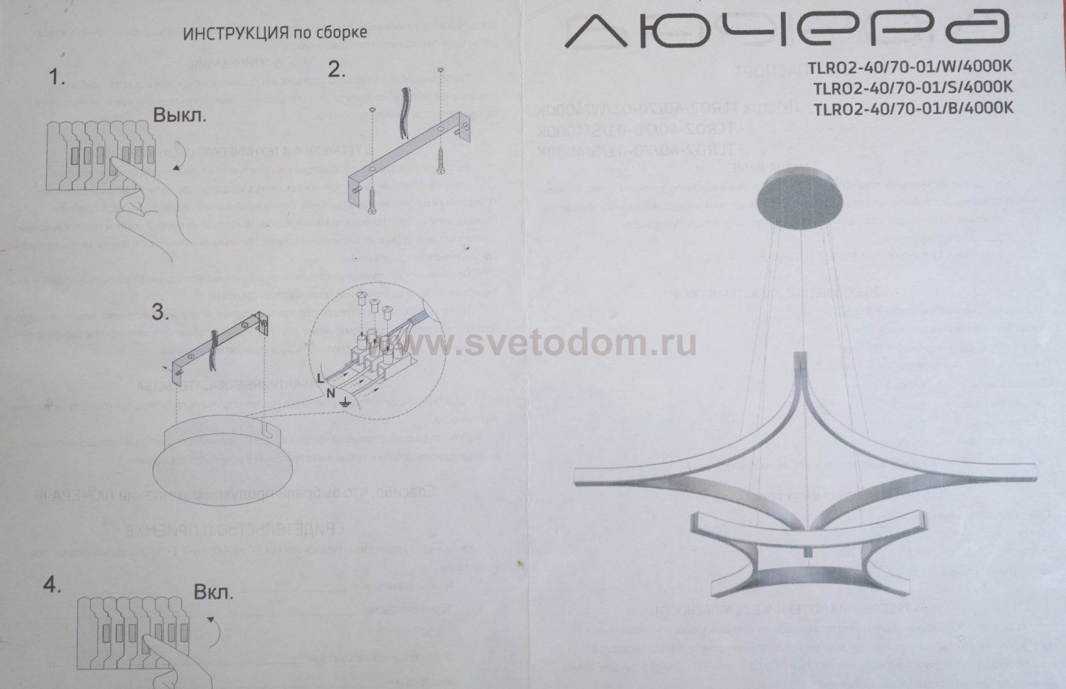 Люстра светодиодная белая TLRO2-40/70-01/W/3000К Лючера