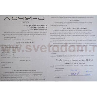 Люстра светодиодная белая TLRO2-40/70-01/W/4000К Лючера