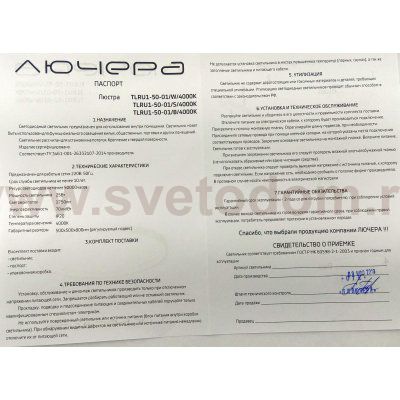 Люстра светодиодная серебристая TLRU1-50-01/S/4000К Лючера