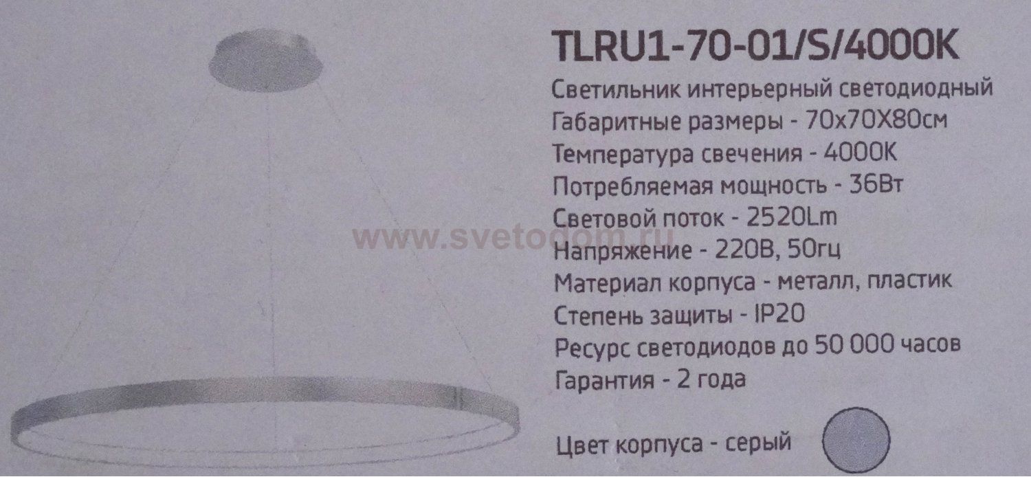 Люстра светодиодная серебристая TLRU1-70-01/S/4000К Лючера
