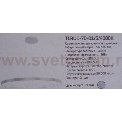 Люстра светодиодная серебристая TLRU1-70-01/S/4000К Лючера