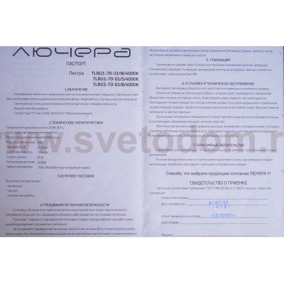 Люстра светодиодная серебристая TLRU1-70-01/S/4000К Лючера