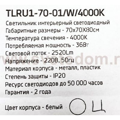 Люстра круглая белая диодная 700мм TLRU1-70-01/W/4000К Лючера