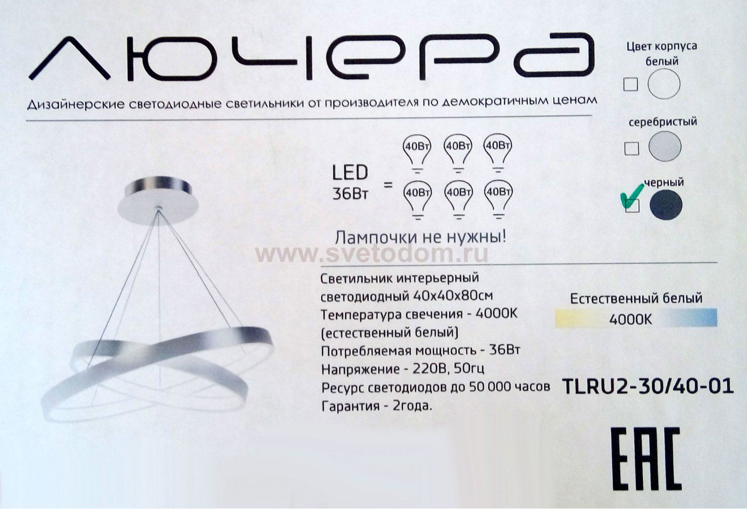 Люстра светодиодная 2 кольца белая TLRU2-30/40-01/W/4000К Лючера