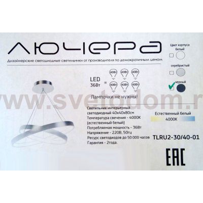 Люстра светодиодная 2 кольца белая TLRU2-30/40-01/W/4000К Лючера
