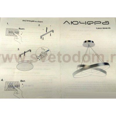 Люстра светодиодная 2 кольца белая TLRU2-30/40-01/W/4000К Лючера