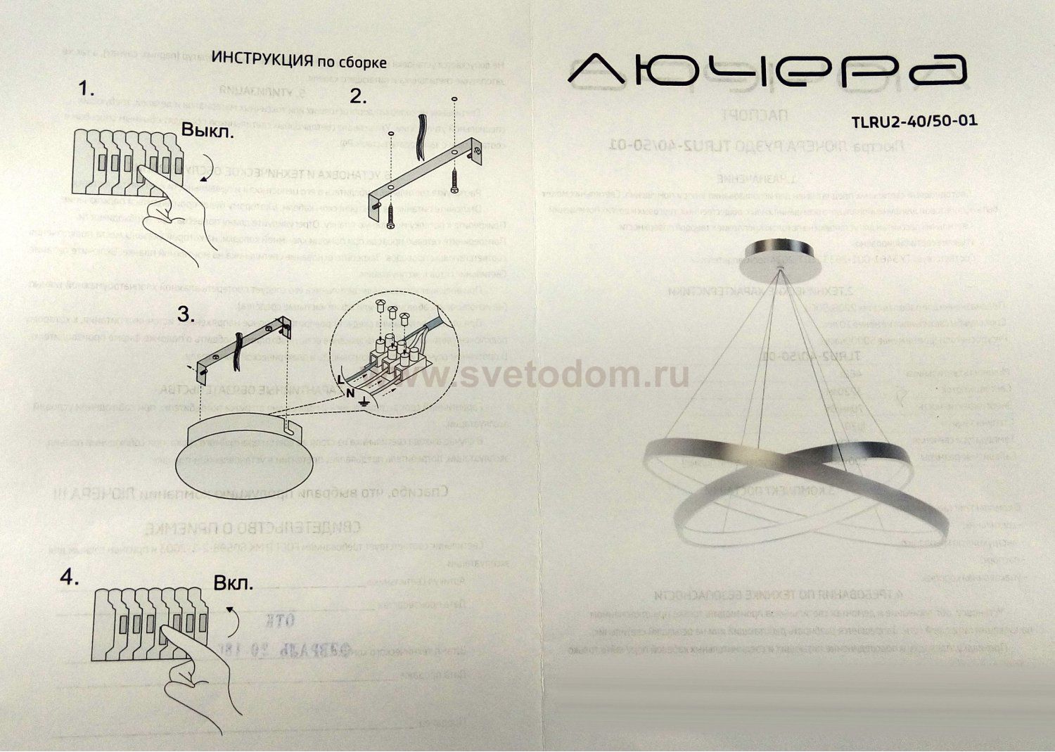 Люстра светодиодная 2 кольца белая TLRU2-40/50-01/W/4000К Лючера