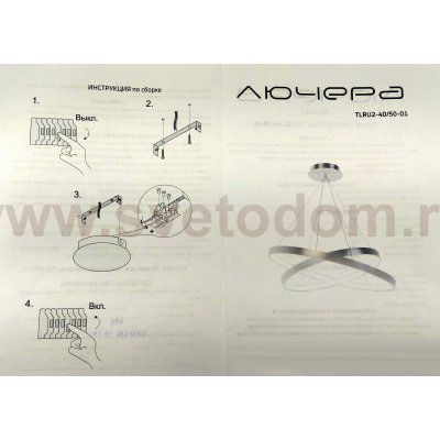 Люстра светодиодная 2 кольца белая TLRU2-40/50-01/W/4000К Лючера