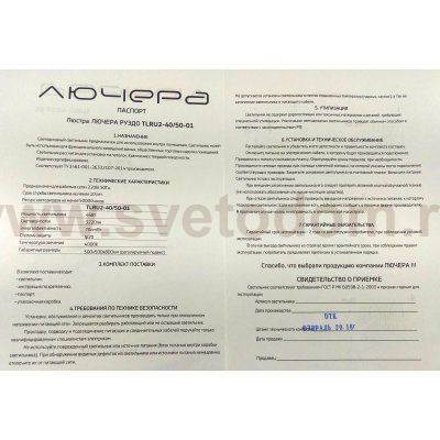 Люстра светодиодная 2 кольца белая TLRU2-40/50-01/W/4000К Лючера