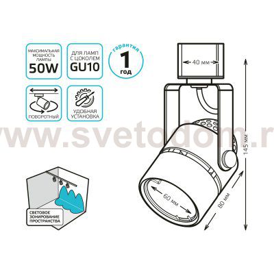 Светильник трековый Gauss цилиндр GU10 220V IP20 60*145мм белый однофазный (TR012)