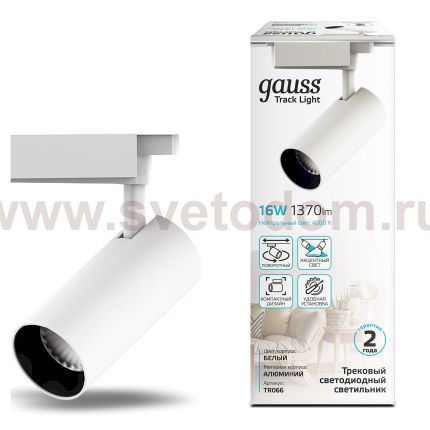 Светильник трековый Gauss цилиндр 16W 1390lm 4000K 180-240V IP20 65*210мм белый угол 24? LED (TR066)