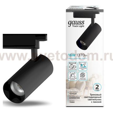 Светильник трековый Gauss цилиндр 16W 1680lm 4000K 180-220V IP20 65*206мм черный линза 36? LED (TR082)
