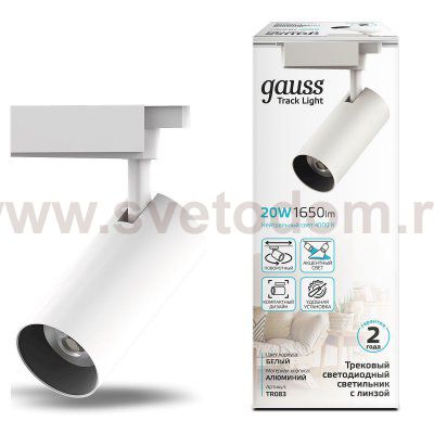 Светильник трековый Gauss цилиндр 20W 1760lm 4000K 180-220V IP20 65*206мм белый линза 36? LED (TR083)