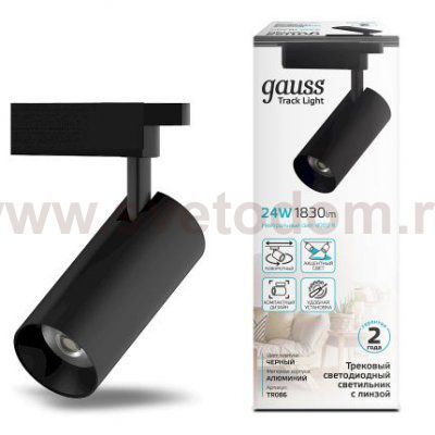 Светильник трековый Gauss цилиндр 24W 1830lm 4000K 180-220V IP20 65*206мм черный линза 36? LED (TR086)
