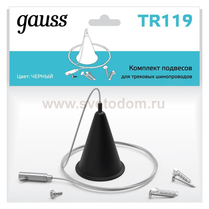 Комплект подвесов для трековых шинопроводов Gauss, цвет черный (TR119)