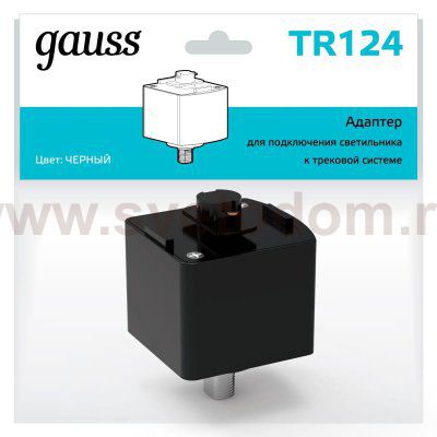 Адаптер Gauss для подключения светильника к трековой системе, цвет черный (TR124)
