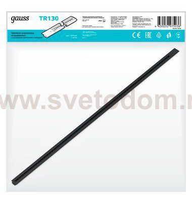 Шинопровод Gauss встраиваемый 2м черный (с адаптером питания и заглушкой) (TR130)