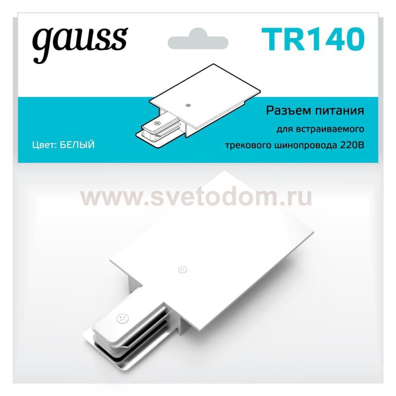 Адаптер питания Gauss для подключения встраиваемых трековых шинопроводов к сети белый (TR140)
