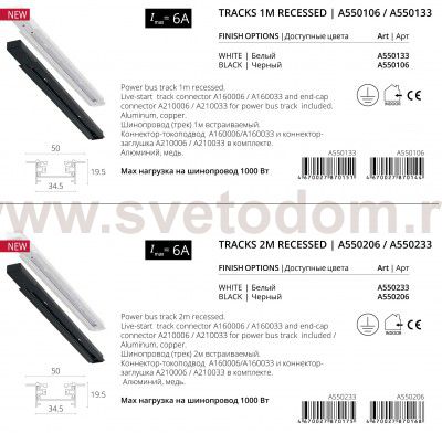 Шинопровод трек встраиваемый 2м черный Arte Lamp A550206 TRACK ACCESSORIES