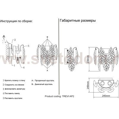 Светильник Crystal lux TREVI AP2 BRASS
