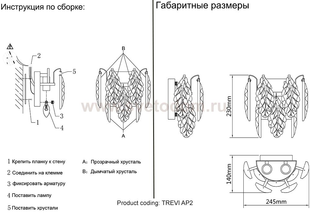 Светильник Crystal lux TREVI AP2 CHROME