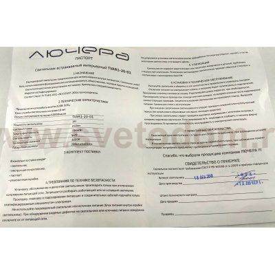 Светильник точечный TVAR1-20-01/W/4000К Лючера